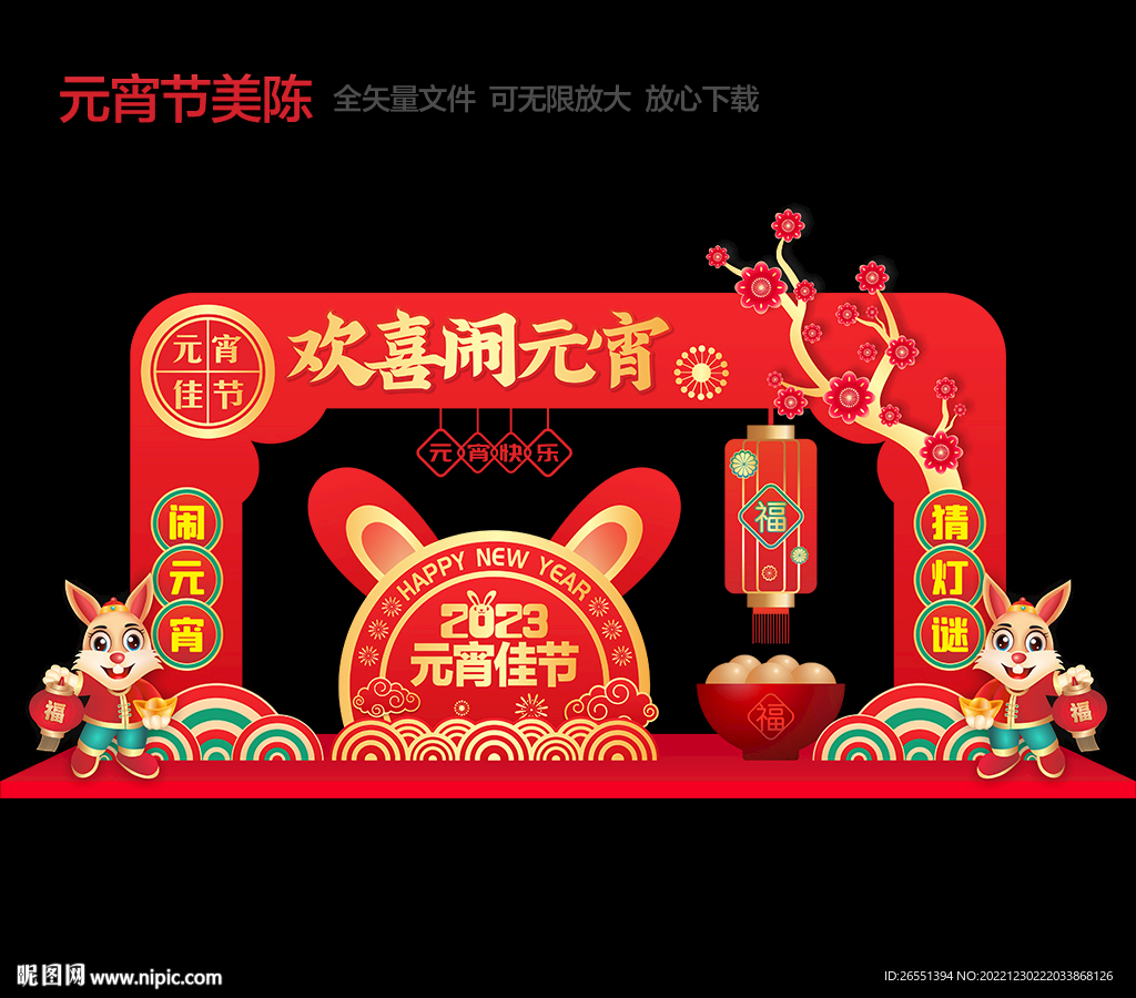 2023年元宵节美陈