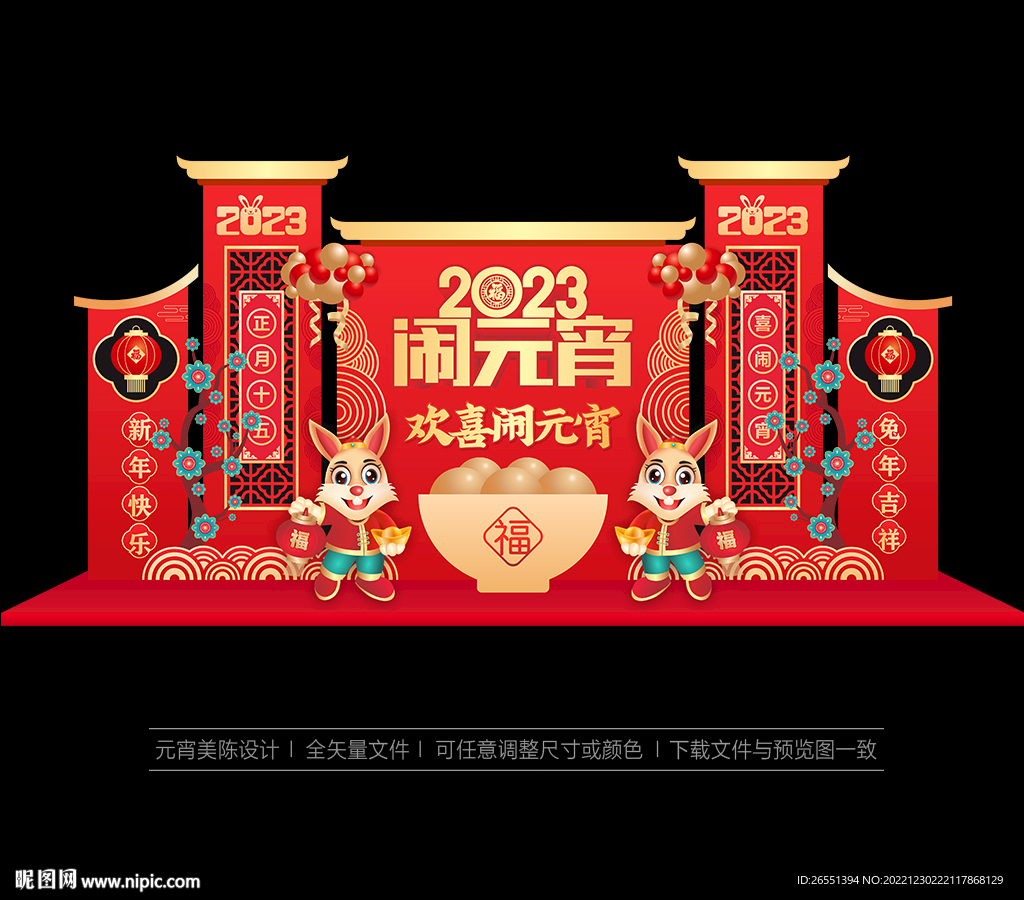 兔年元宵美陈造型