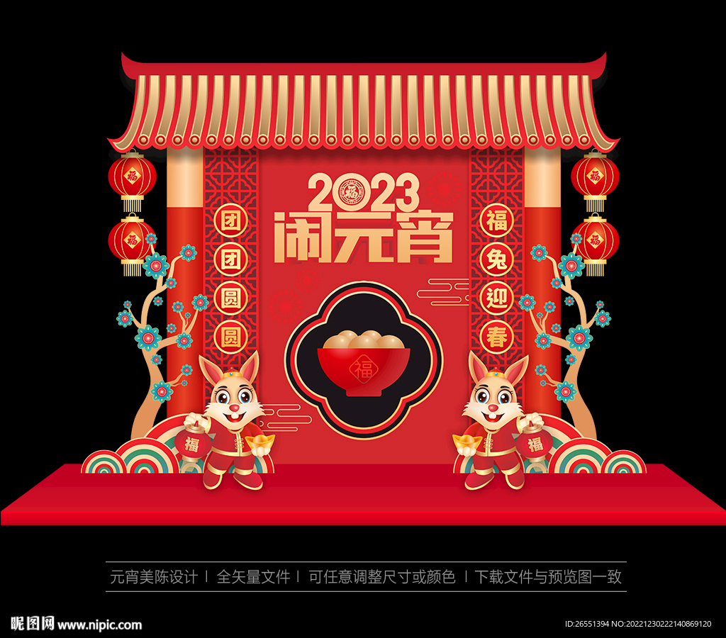 兔年元宵节美陈