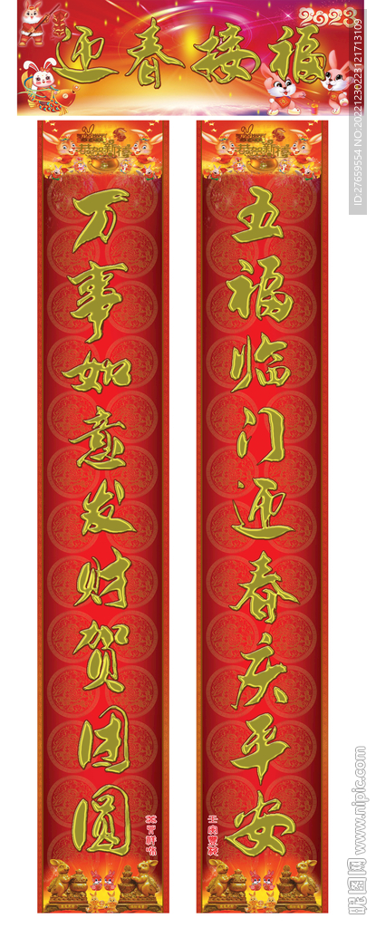 23兔年春联
