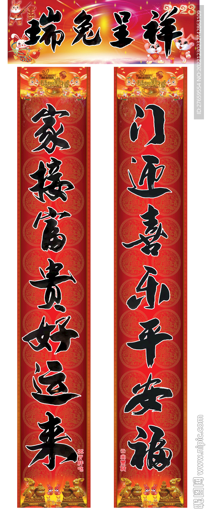 23兔年春联