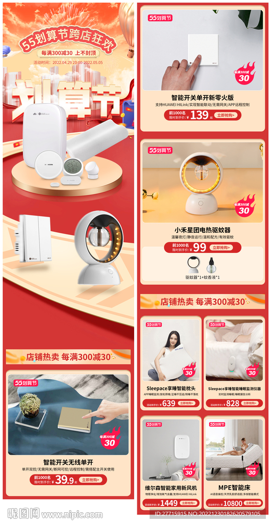 智能家具划算节首页手机端