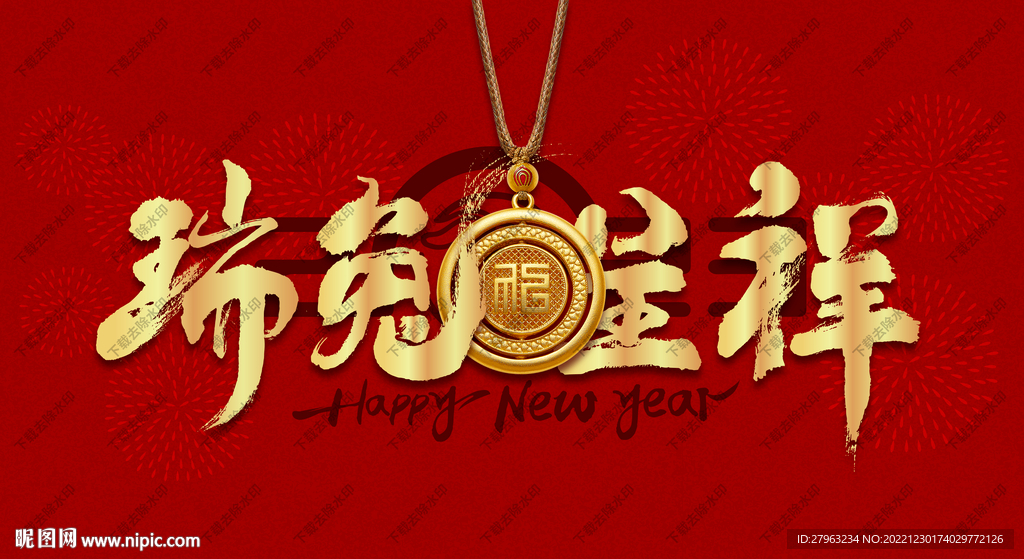 新年黄金珠宝吊旗海报