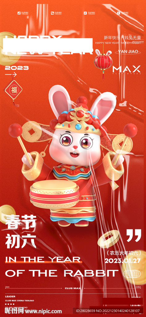 酒吧春节大年初六海报