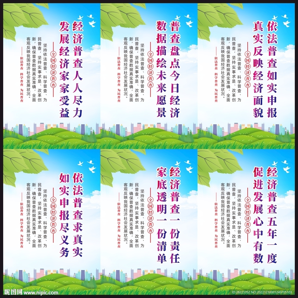 第五次全国经济普查标语