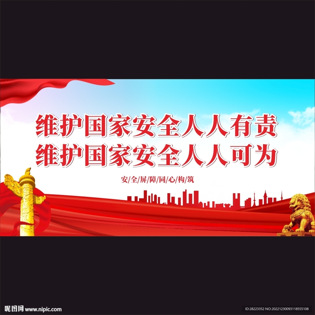 国家安全教育展板宣传栏