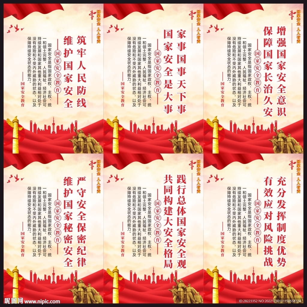 国家安全教育宣传标语