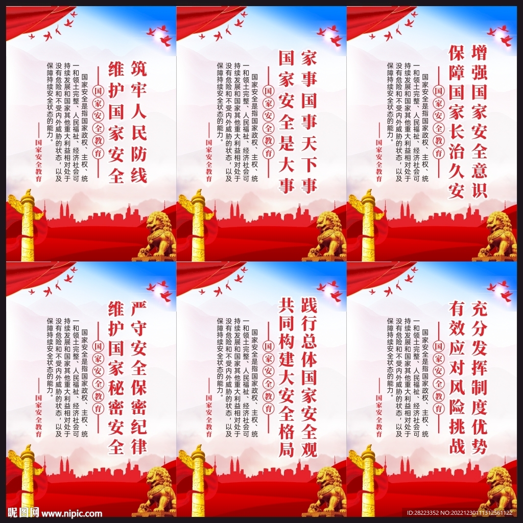 国家安全标语口号