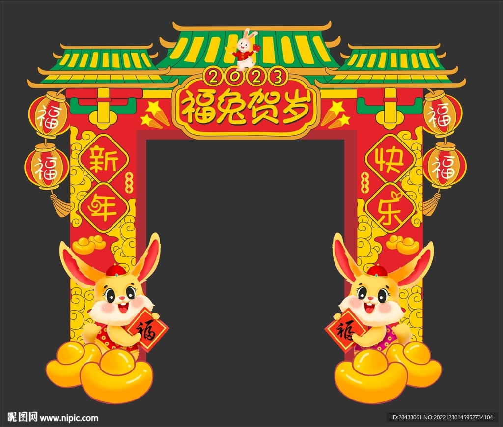 新年拱门  兔年拱门