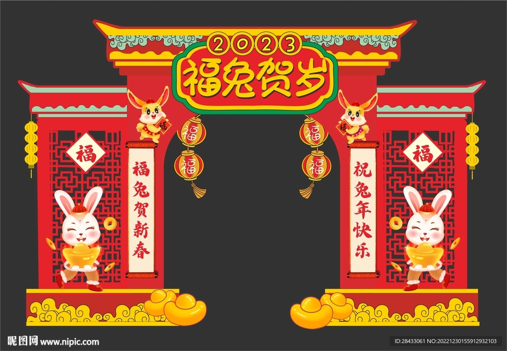 新年拱门  兔年拱门