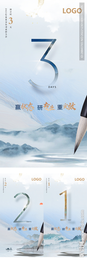 倒计时海报