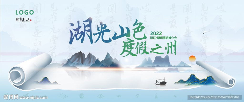 湖光山色 旅游kv