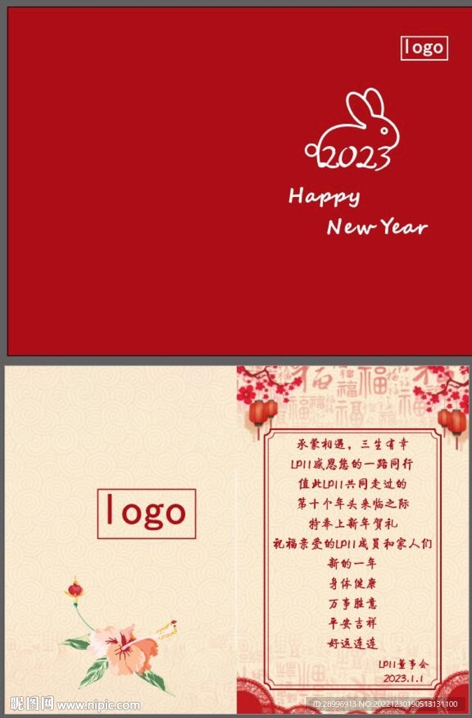 新年卡片制作
