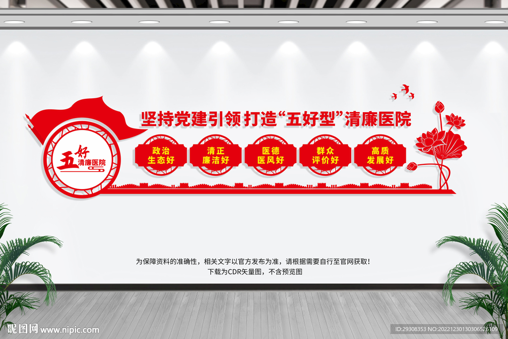 五好清廉医院