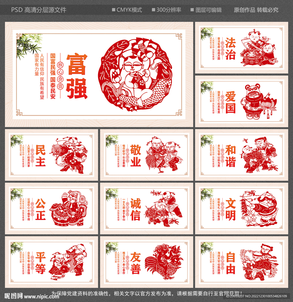 核心价值观