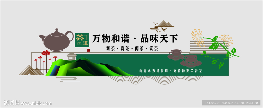 禅茶 