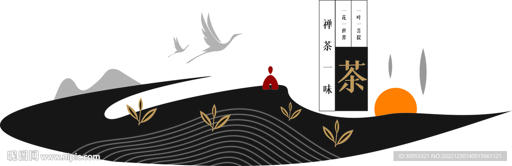 禅茶 