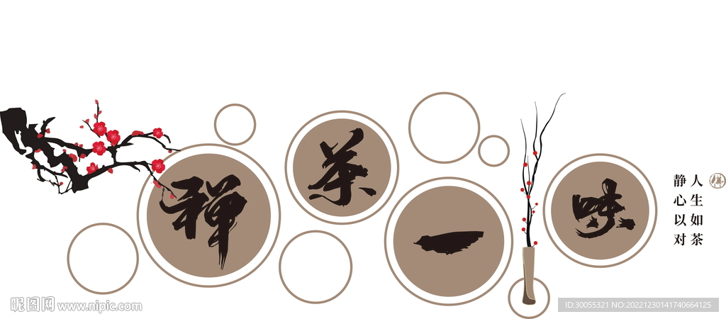 禅茶 