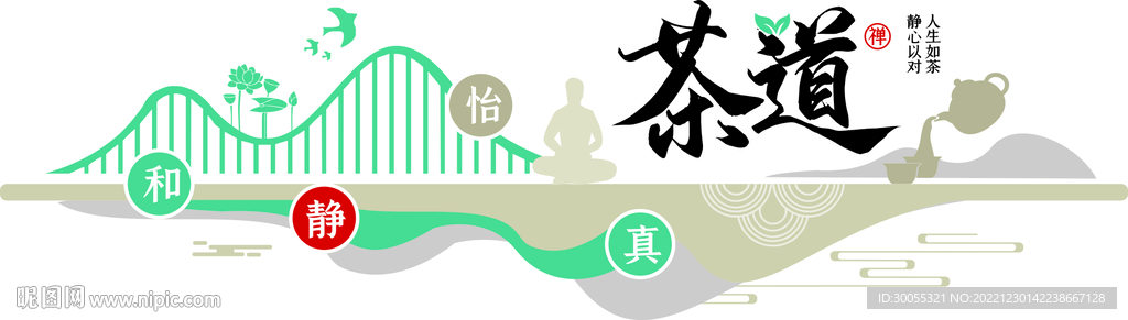 禅茶 