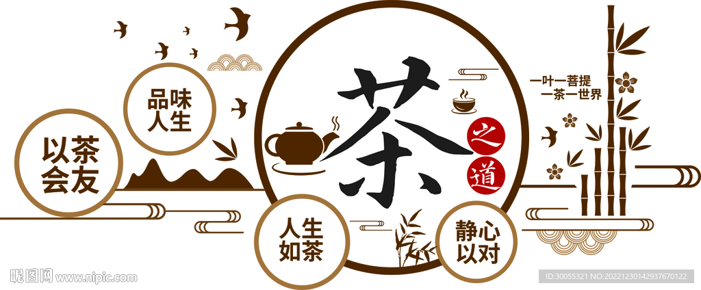 禅茶 