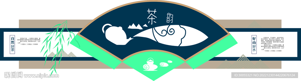 禅茶 