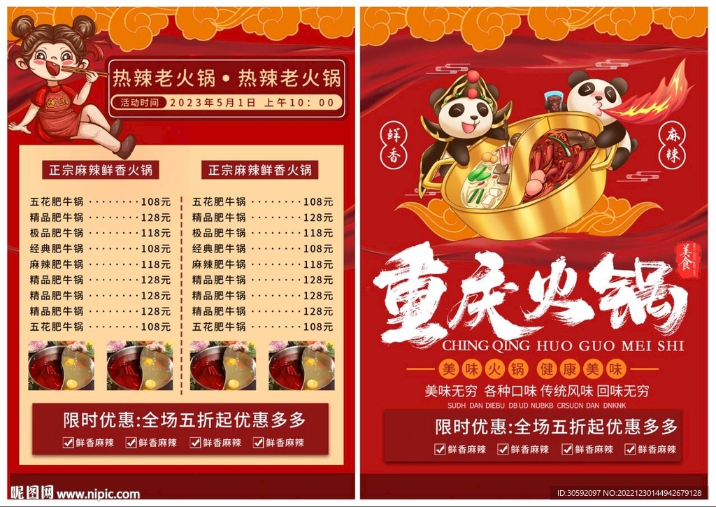 火锅宣传单