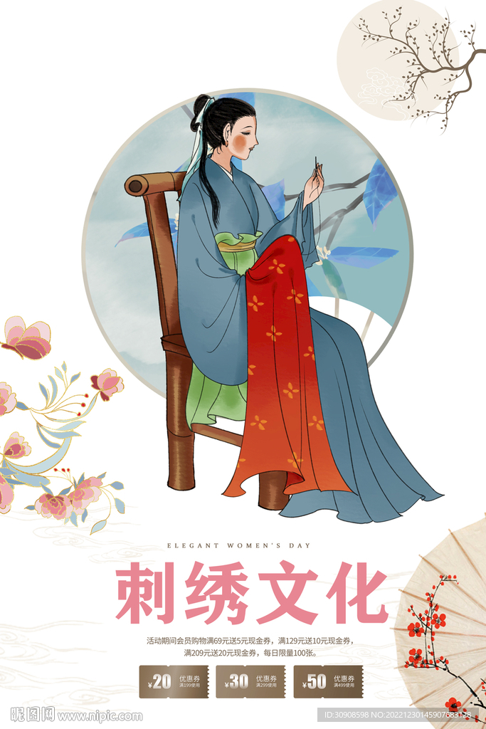 刺绣