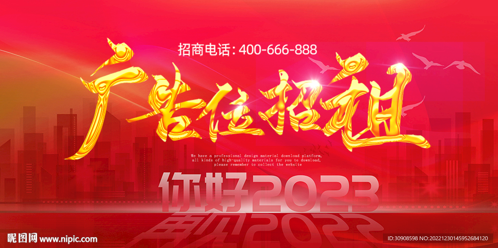 广告位