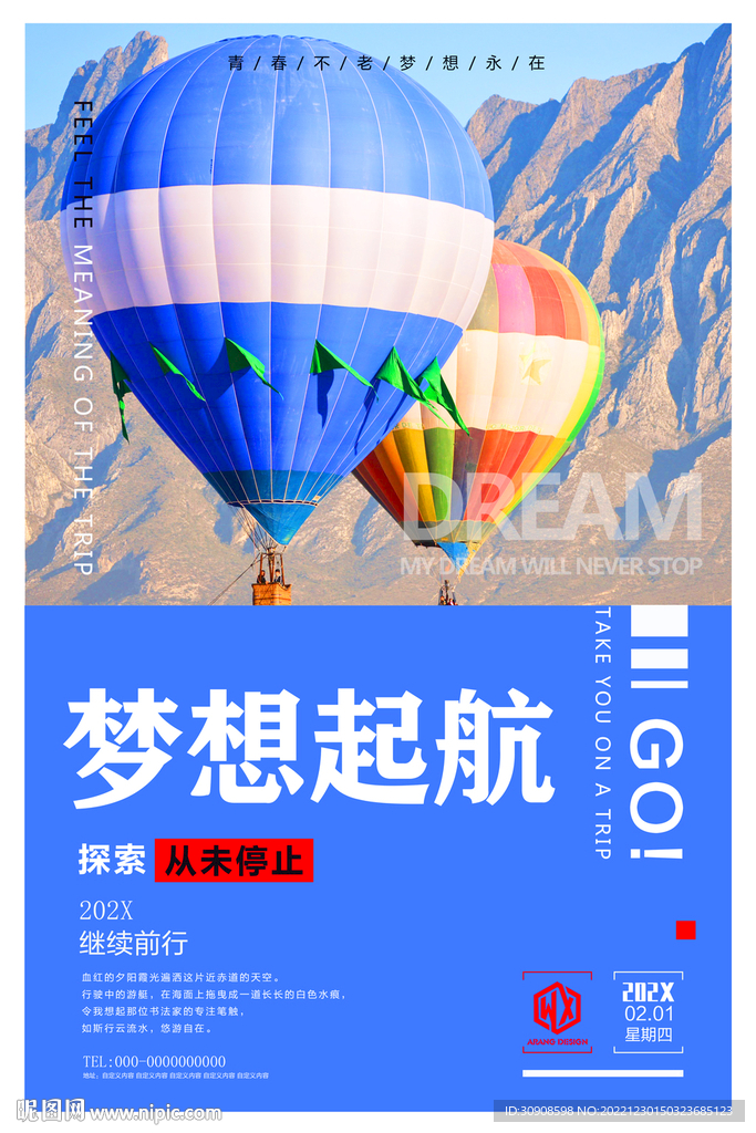 梦想
