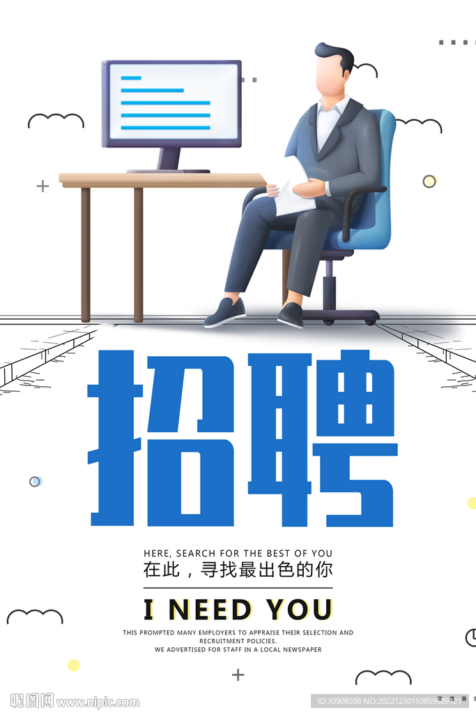 招聘