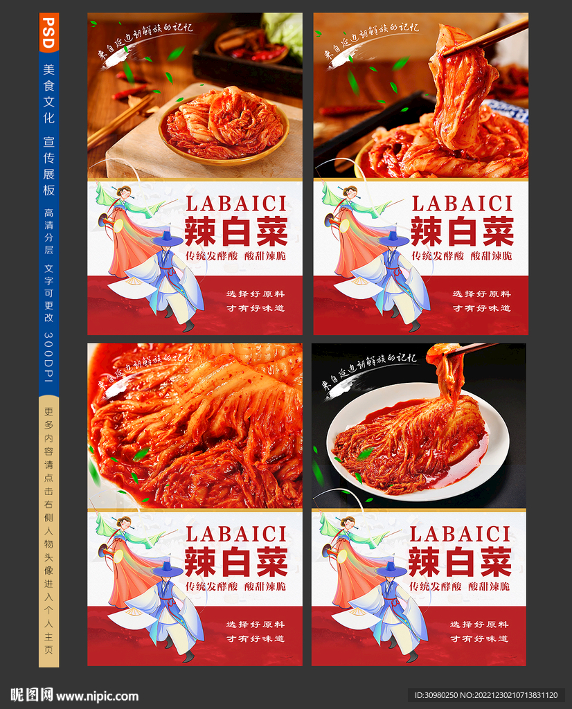 辣白菜