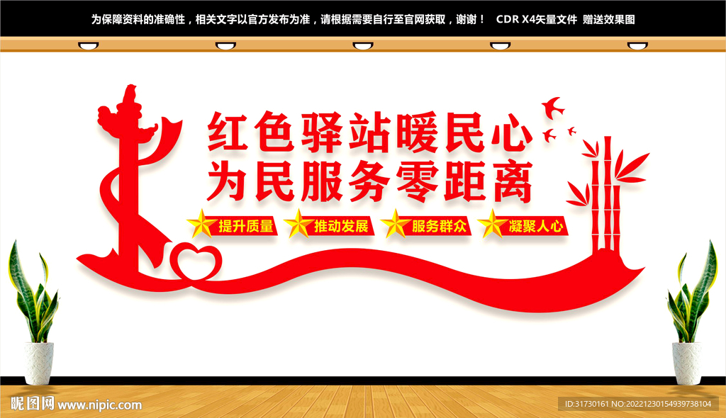 红色驿站文化墙