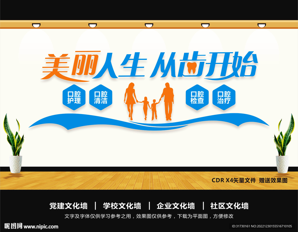 口腔医院文化墙