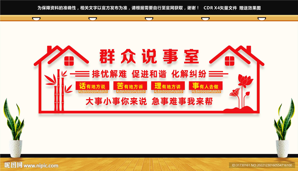 群众说事室