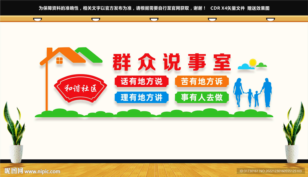 群众说事室