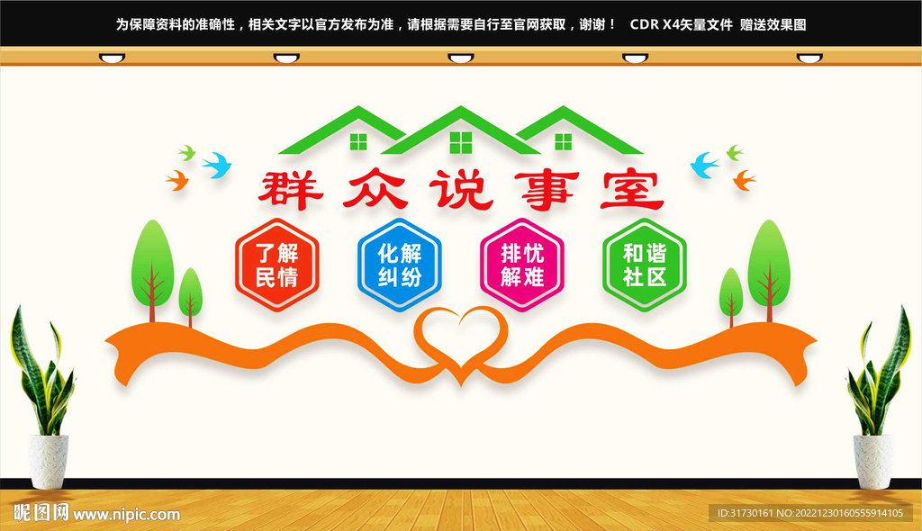 群众说事室