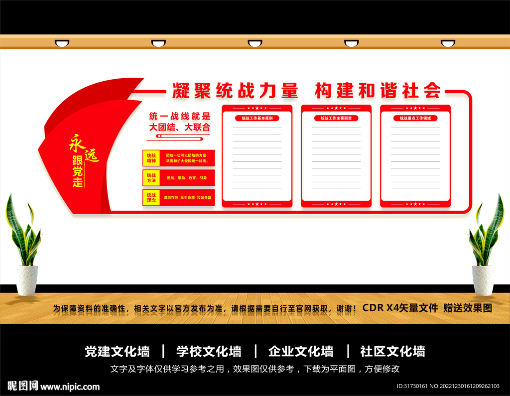 统战文化墙