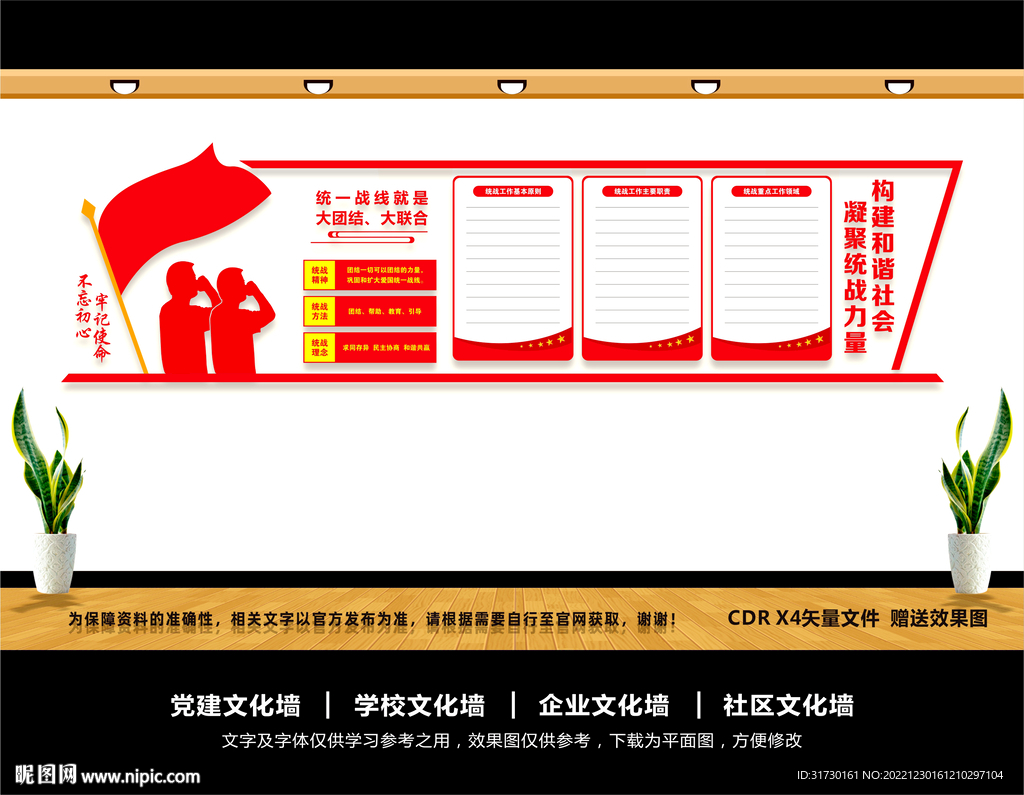 统战文化墙