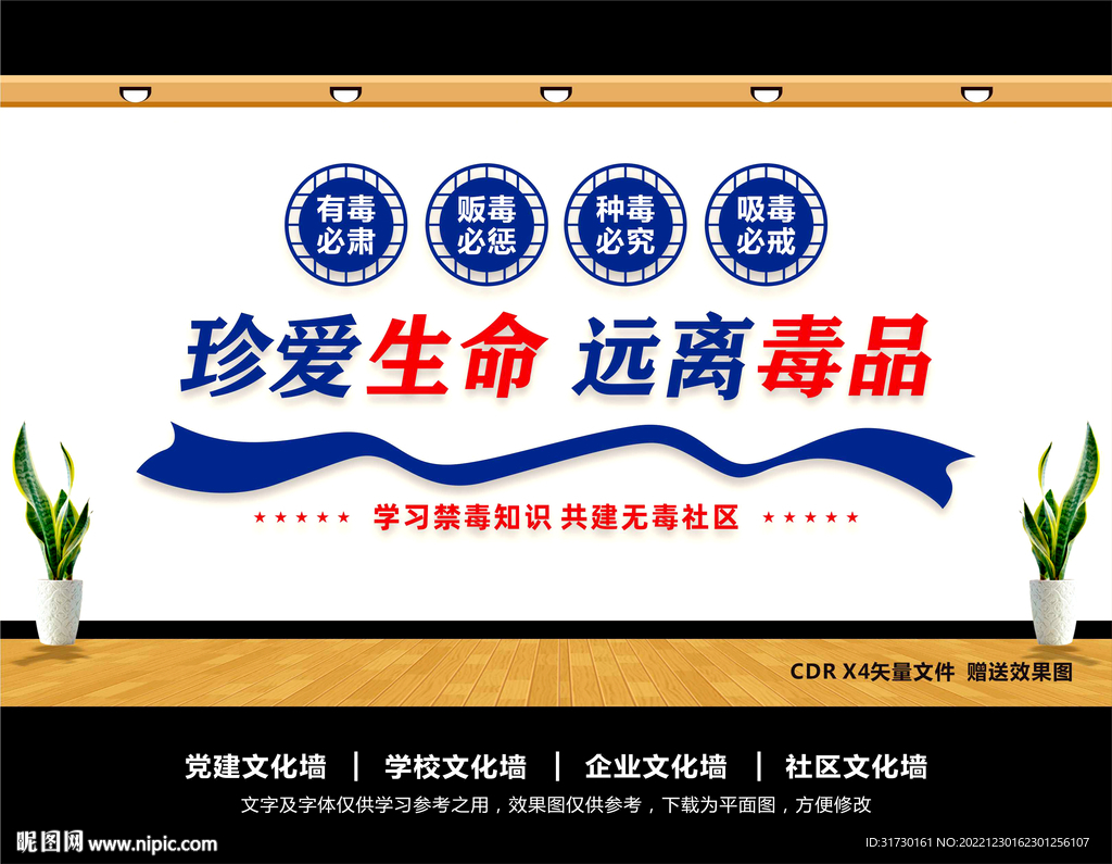 禁毒文化墙