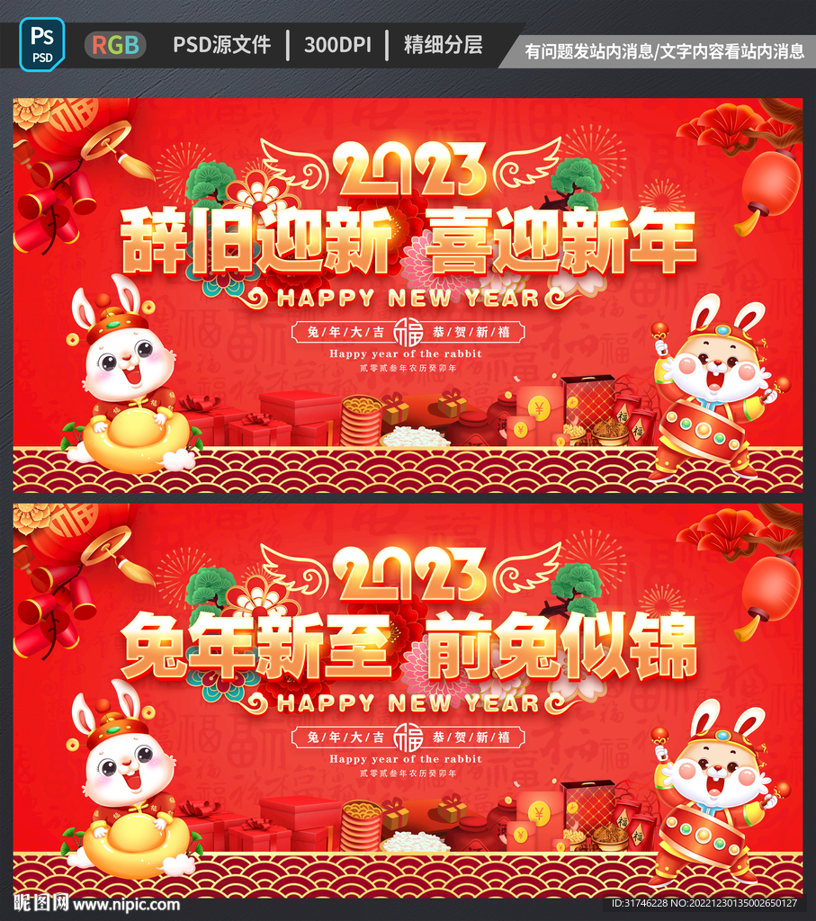 新年