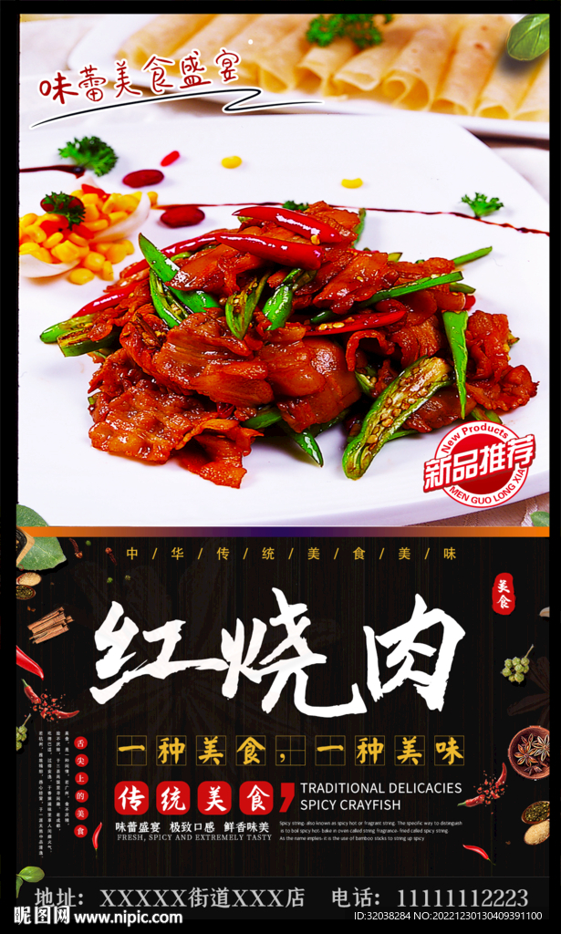 红烧肉