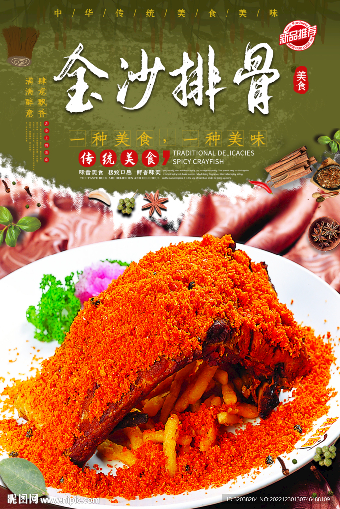 金沙排骨