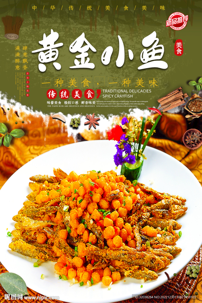 炸小鱼