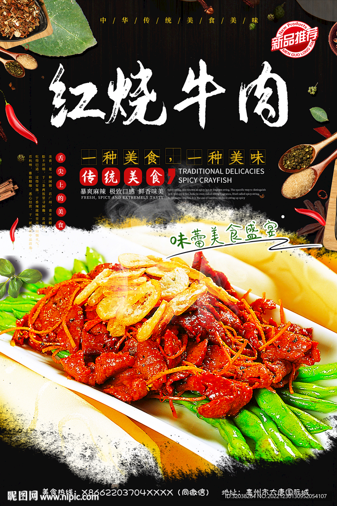 红烧牛肉