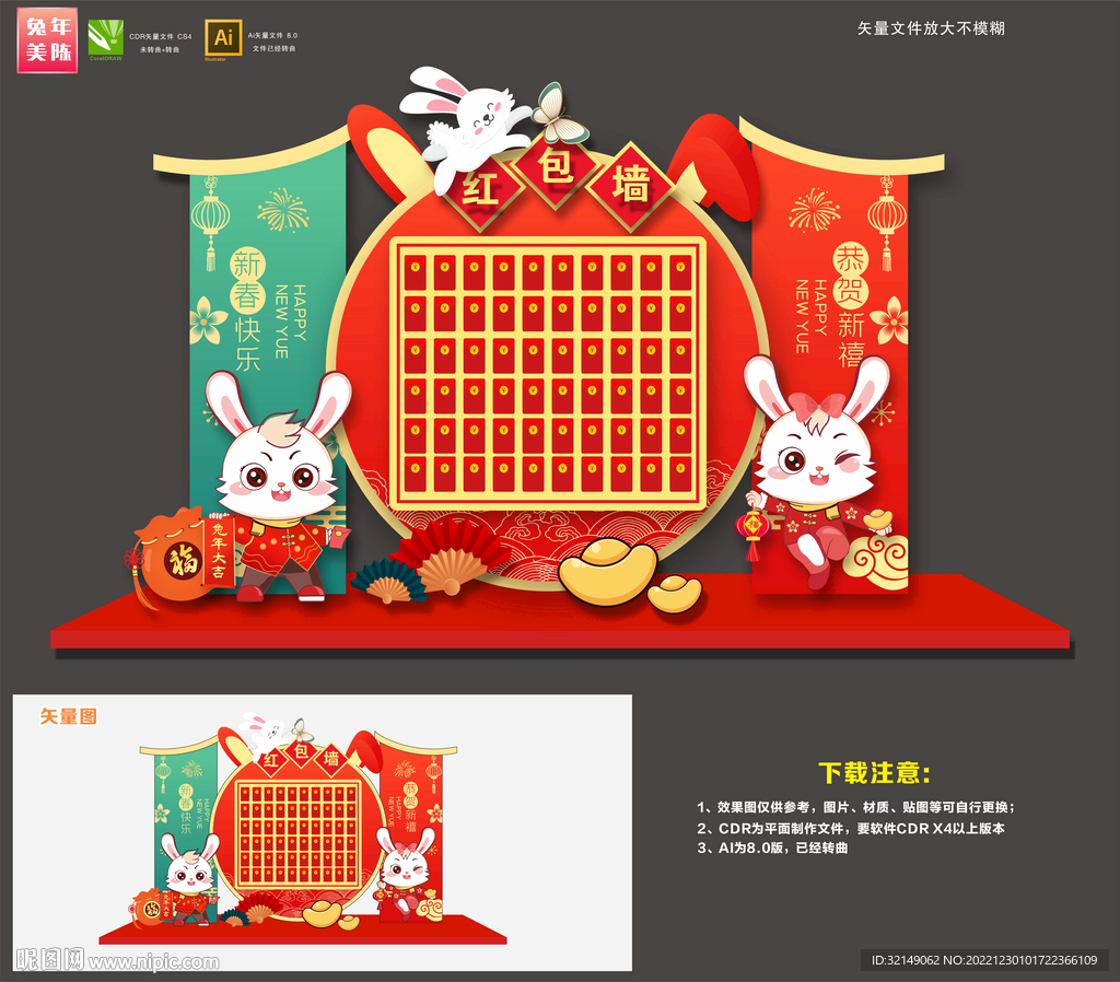 兔年红包墙