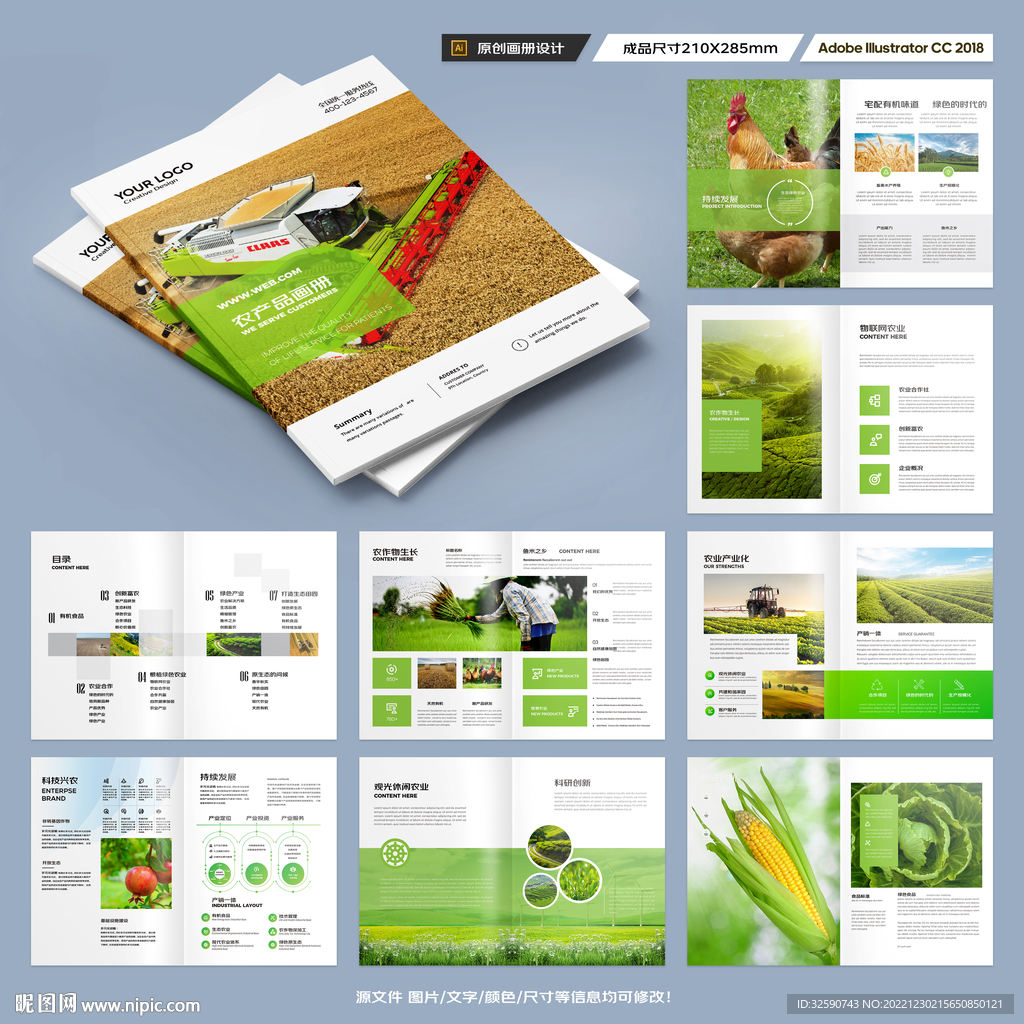 农产品画册模板