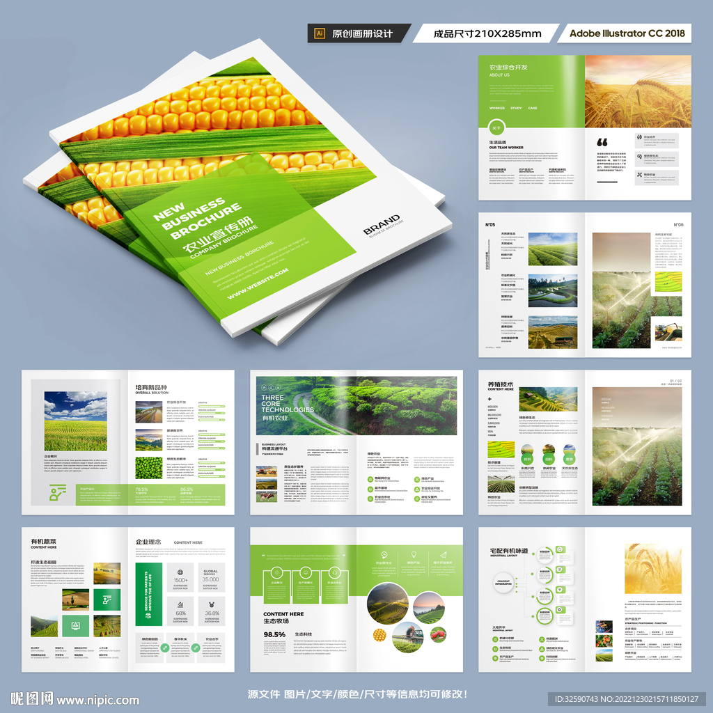 农业画册模板
