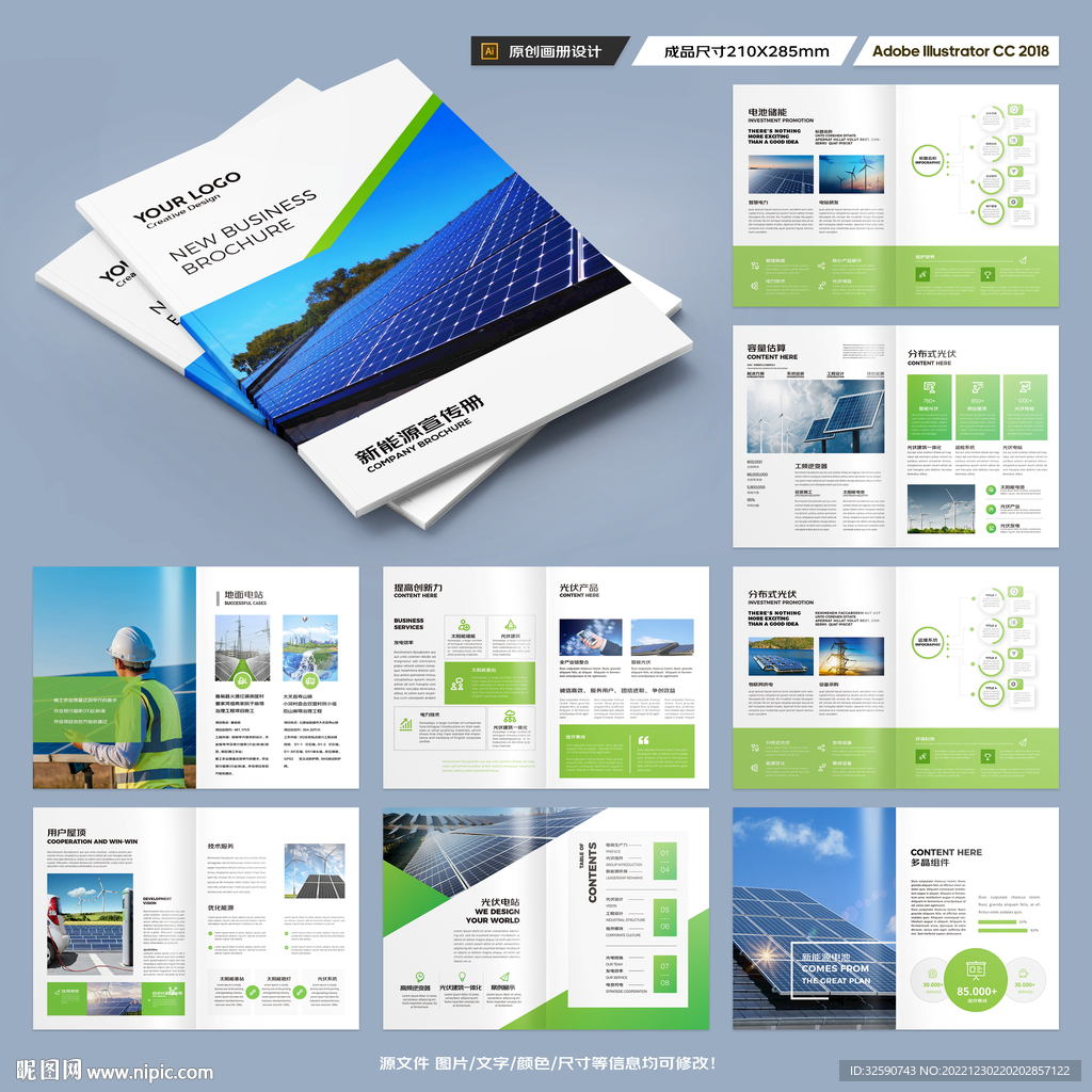 绿色新能源画册