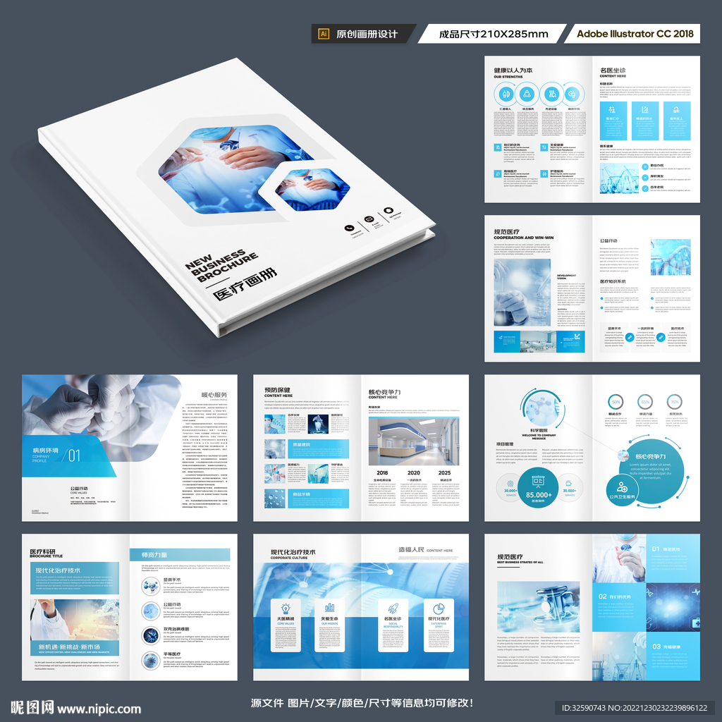 医疗产品画册