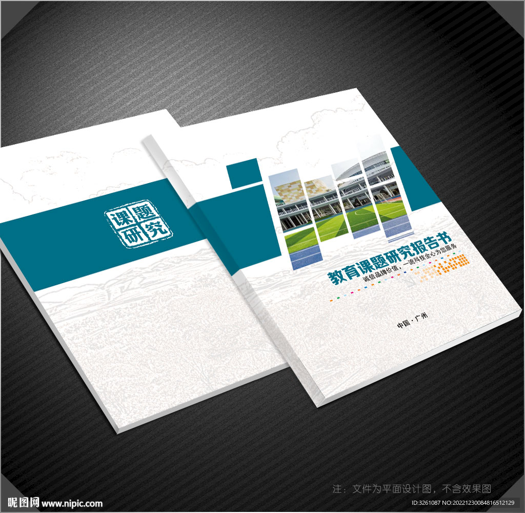 学校封面